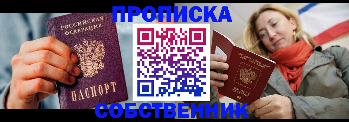 временная прописка в Ростове-на-Дону