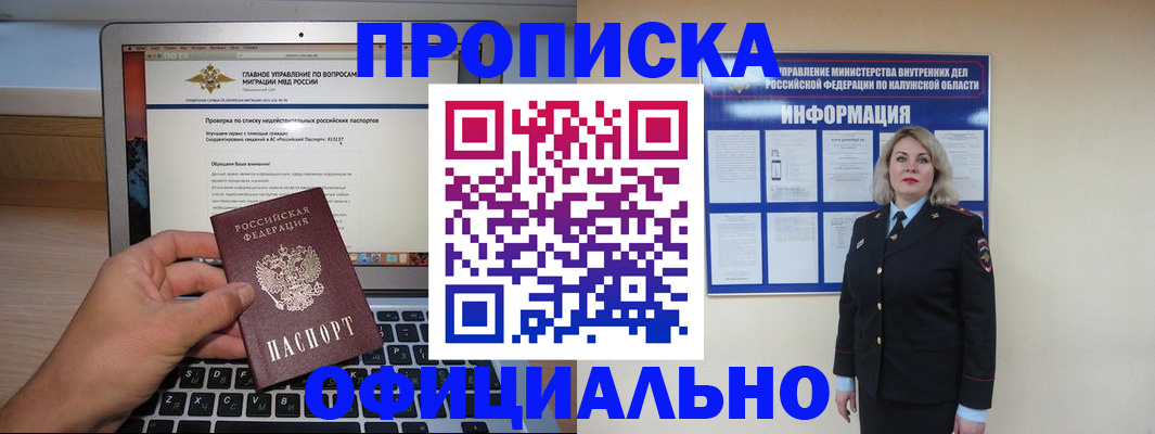 купить прописку в Ростове-на-Дону