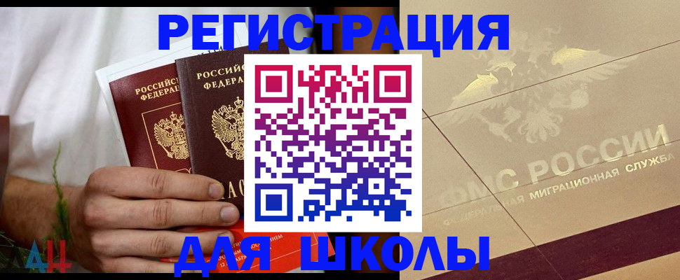 прописка ребенка в Ростове-на-Дону