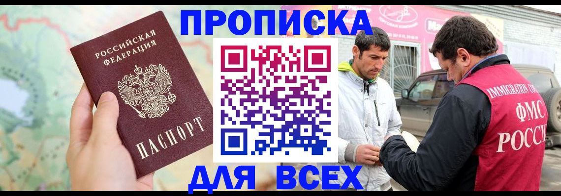 прописка гарантия в Ростове-на-Дону